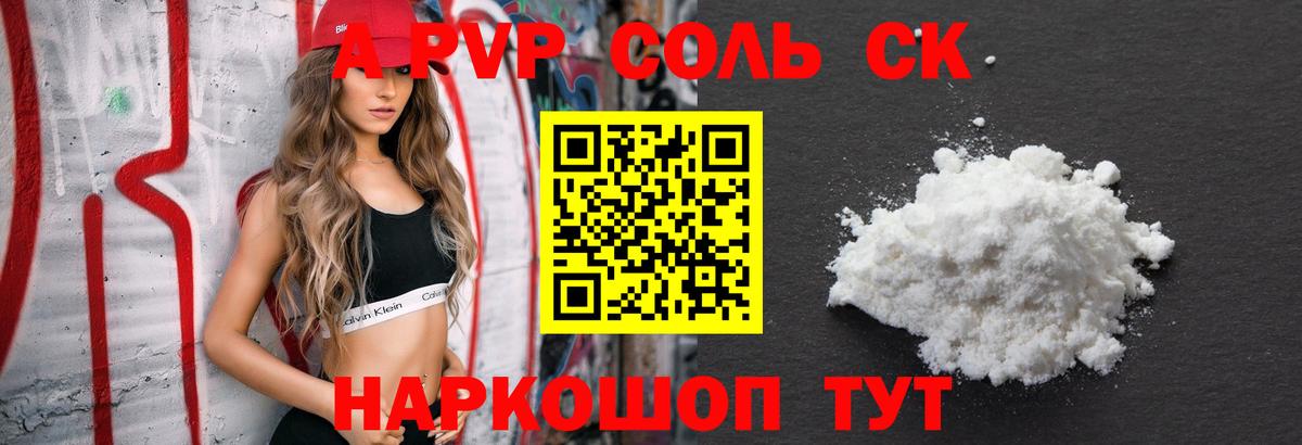 А ПВП  Alfa_PVP Соль  Ставрополь  Вход с VPN  Alpha PVP Соль  А ПВП СК КРИС 