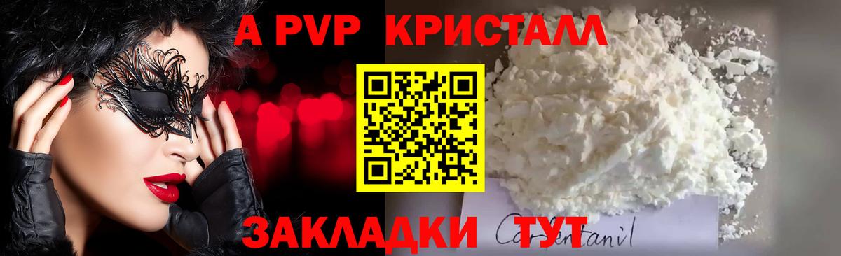 Alpha-PVP крисы CK Ставрополь