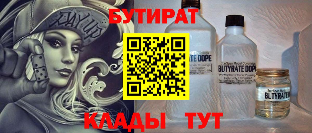 Бутират бутик  Вход с VPN  Ставрополь 