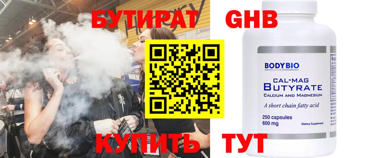 БУТИРАТ 99% Ставрополь
