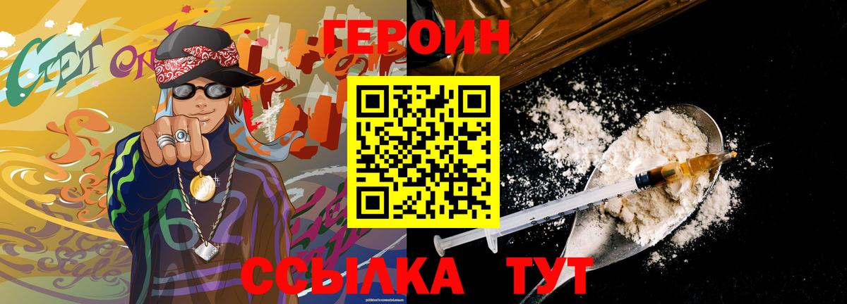 Ставрополь  ГЕРОИН VHQ  Героин  Вход с VPN 