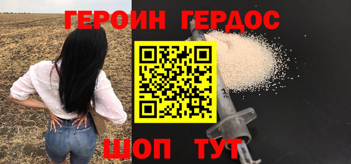 Героин Афган Ставрополь