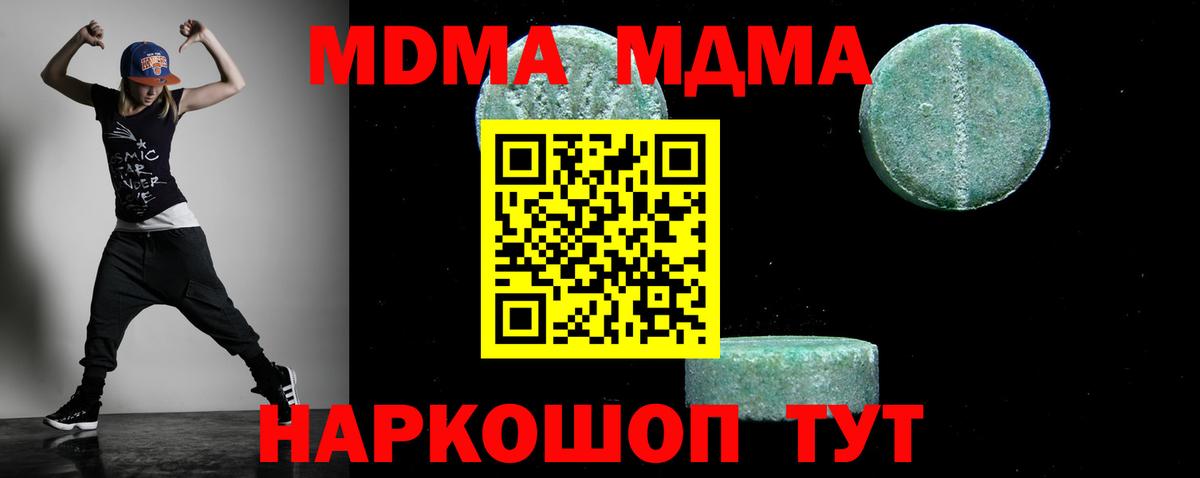 МДМА  MDMA crystal  Ставрополь  Вход с VPN  МДМА Molly 