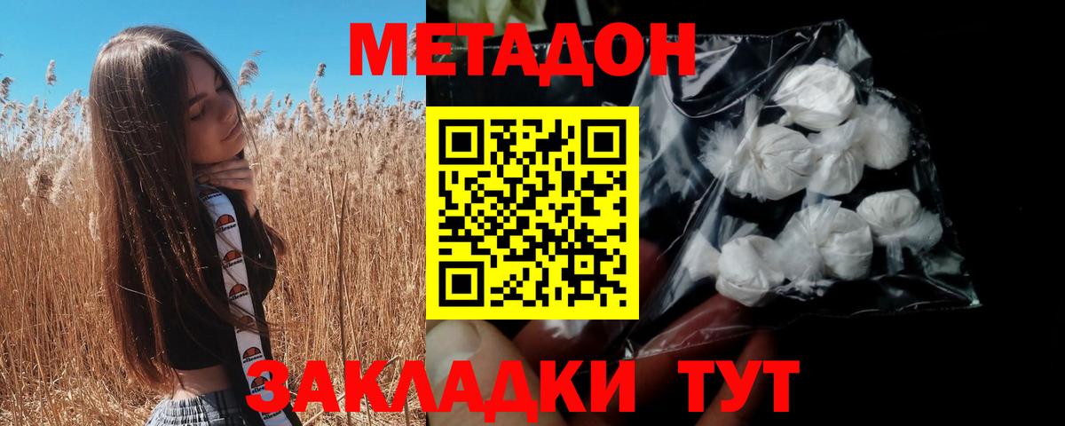 Ставрополь  Метадон мёд  Метадон белоснежный  Вход с VPN 
